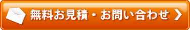 ご質問、お問い合わせはこちら