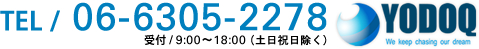 TEL / 06-6305-2278,株式会社ヨドック